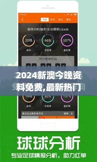 2024新澳今晚资料免费,最新热门解答落实_1440p11.699