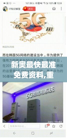 新奥最快最准免费资料,重要性解释落实方法_android7.667