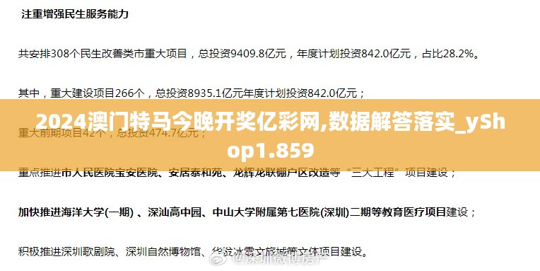 2024澳门特马今晚开奖亿彩网,数据解答落实_yShop1.859