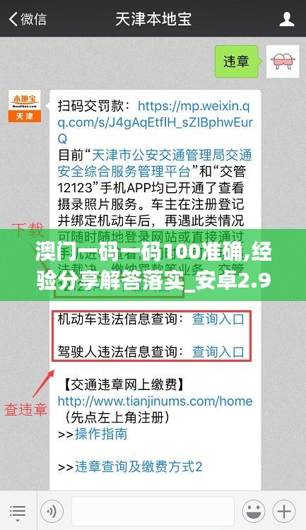 澳门一码一码100准确,经验分享解答落实_安卓2.907