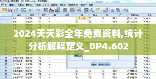 2024天天彩全年免费资料,统计分析解释定义_DP4.602