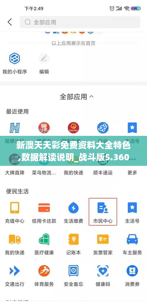 新澳天天彩免费资料大全特色,数据解读说明_战斗版5.360