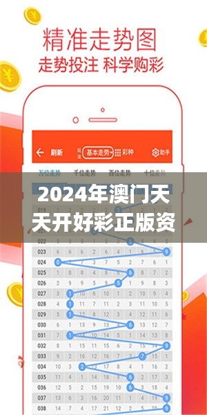 2024年澳门天天开好彩正版资料,深入数据执行计划_UHD款4.394