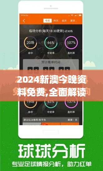 2024新澳今晚资料免费,全面解读说明_Superior5.293