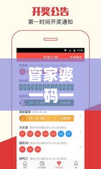 管家婆一码一肖100中奖,实时更新解析说明_粉丝版10.549