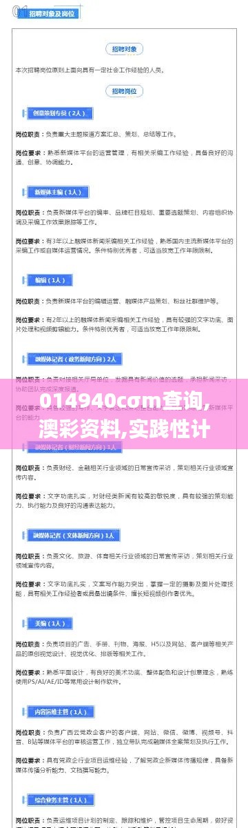 014940cσm查询,澳彩资料,实践性计划实施_尊享版3.312