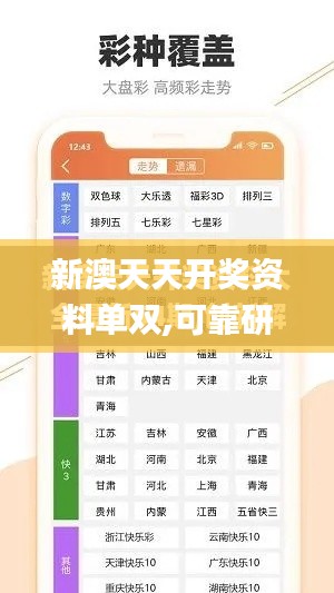 新澳天天开奖资料单双,可靠研究解释定义_苹果1.283