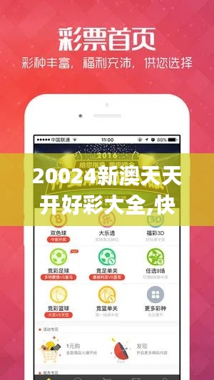 20024新澳天天开好彩大全,快速方案落实_专业款18.413