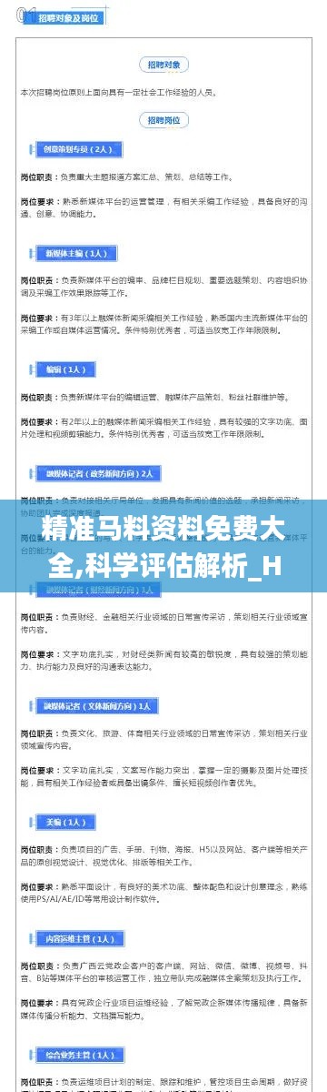 精准马料资料免费大全,科学评估解析_Harmony9.687