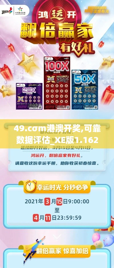 49.cσm港澳开奖,可靠数据评估_XE版1.162