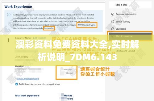 澳彩资料免费资料大全,实时解析说明_7DM6.143