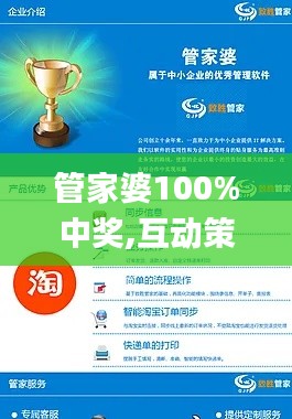 管家婆100%中奖,互动策略评估_Hybrid1.616