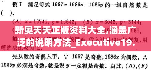 新奥天天正版资料大全,涵盖广泛的说明方法_Executive19.128