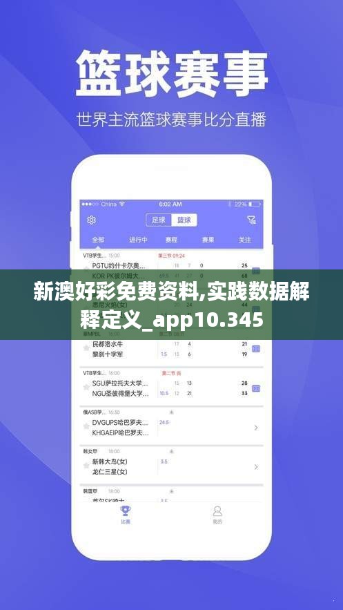 新澳好彩免费资料,实践数据解释定义_app10.345