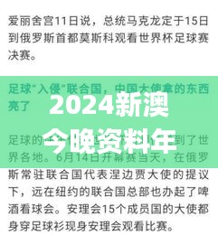 2024新澳今晚资料年051期,科学化方案实施探讨_网红版6.288