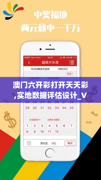 澳门六开彩打开天天彩,实地数据评估设计_V27.370