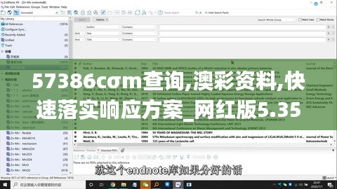 57386cσm查询,澳彩资料,快速落实响应方案_网红版5.355