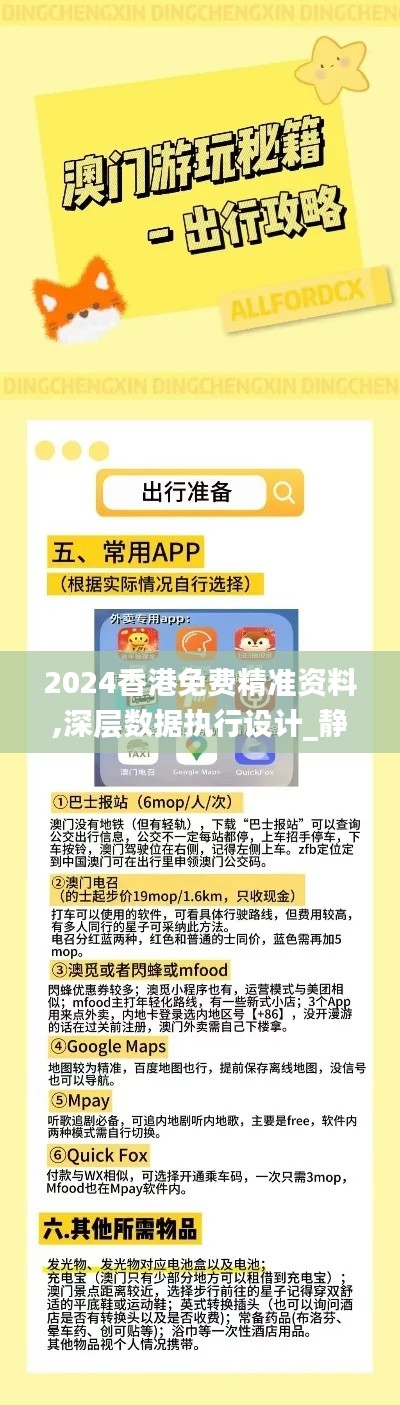 2024香港免费精准资料,深层数据执行设计_静态版18.570