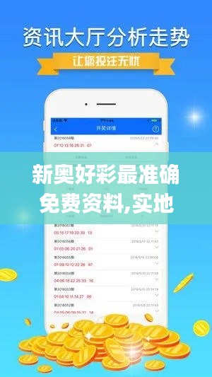 新奥好彩最准确免费资料,实地验证策略数据_uShop9.845
