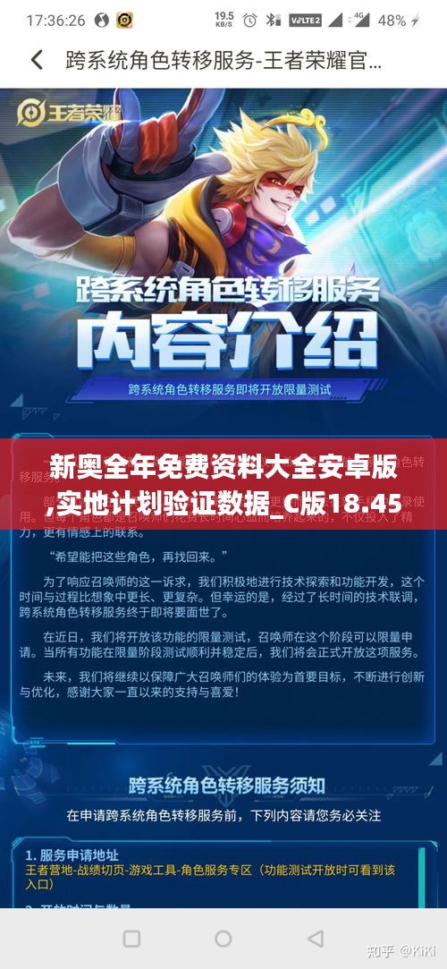 新奥全年免费资料大全安卓版,实地计划验证数据_C版18.458