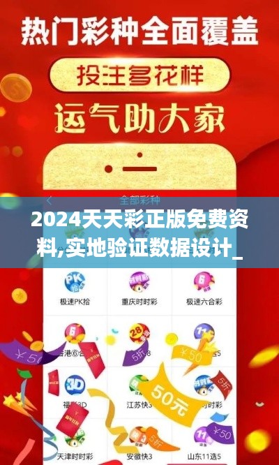 2024天天彩正版免费资料,实地验证数据设计_至尊版10.757