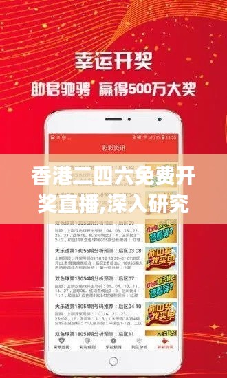 香港二四六免费开奖直播,深入研究解释定义_苹果1.151