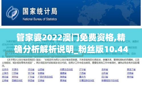 管家婆2022澳门免费资格,精确分析解析说明_粉丝版10.443