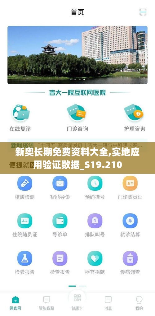 新奥长期免费资料大全,实地应用验证数据_S19.210