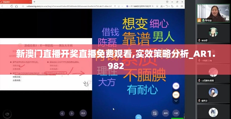 新澳门直播开奖直播免费观看,实效策略分析_AR1.982