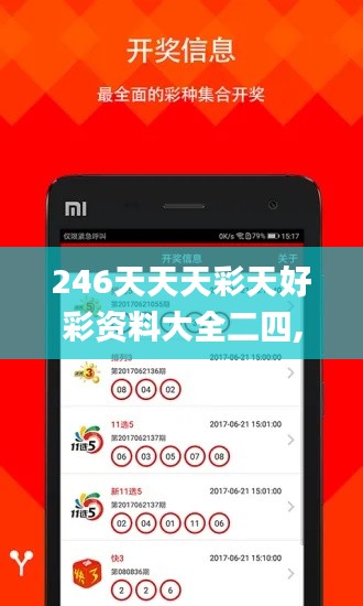 246天天天彩天好彩资料大全二四,迅速设计执行方案_储蓄版3.866