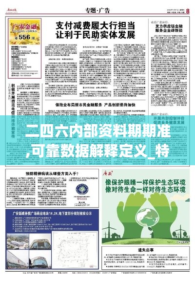 二四六内部资料期期准,可靠数据解释定义_特供版15.727
