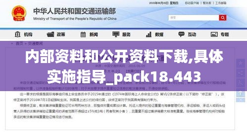 内部资料和公开资料下载,具体实施指导_pack18.443