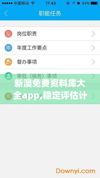 新澳免费资料库大全app,稳定评估计划_GT7.392