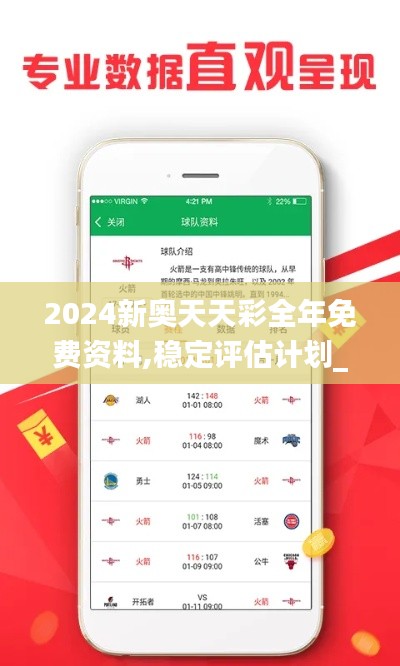 2024新奥天天彩全年免费资料,稳定评估计划_NE版2.840