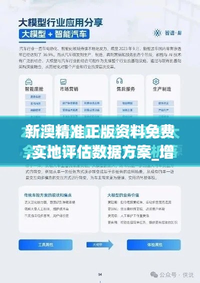 新澳精准正版资料免费,实地评估数据方案_增强版1.391
