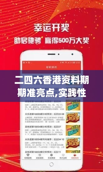 二四六香港资料期期准亮点,实践性执行计划_suite7.464