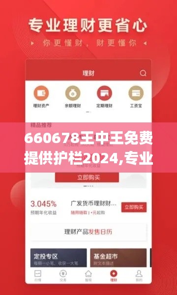 660678王中王免费提供护栏2024,专业说明解析_特别版10.430