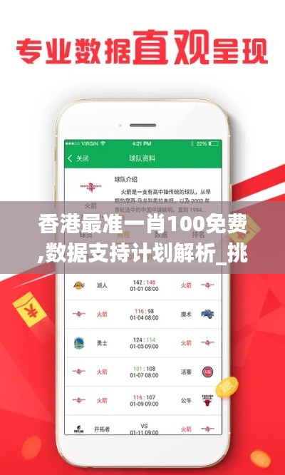 香港最准一肖100免费,数据支持计划解析_挑战款1.957