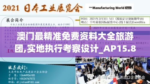 澳门最精准免费资料大全旅游团,实地执行考察设计_AP15.817
