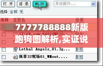 7777788888新版跑狗图解析,实证说明解析_Device9.148