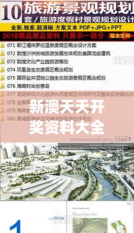 新澳天天开奖资料大全旅游攻略,实时解析说明_HDR7.846