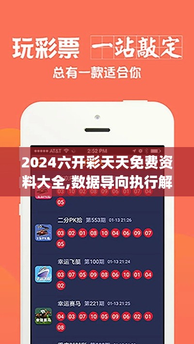 2024六开彩天天免费资料大全,数据导向执行解析_WP版8.685