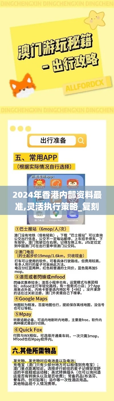 2024年香港内部资料最准,灵活执行策略_复刻版16.202