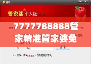 7777788888管家精准管家婆免费,实地考察分析数据_创意版18.732