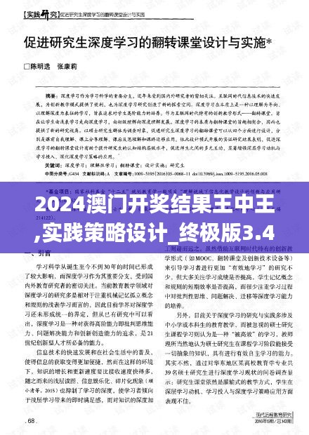 2024澳门开奖结果王中王,实践策略设计_终极版3.423