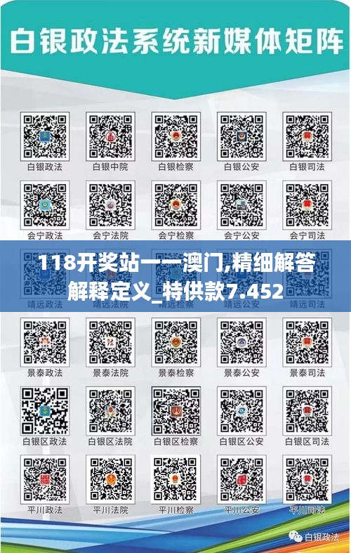 118开奖站一一澳门,精细解答解释定义_特供款7.452