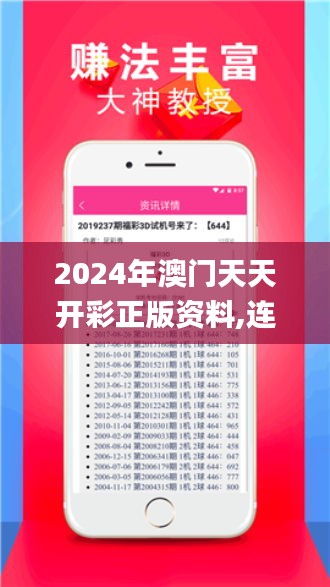 2024年澳门天天开彩正版资料,连贯方法评估_娱乐版2.638