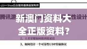 新澳门资料大全正版资料？奥利奥,专家意见解释定义_标配版2.476