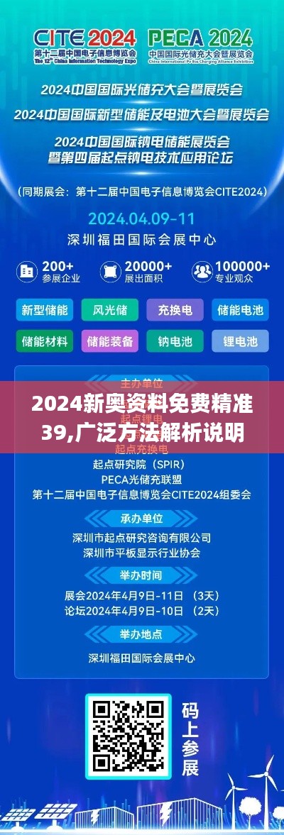 2024新奥资料免费精准39,广泛方法解析说明_9DM2.124