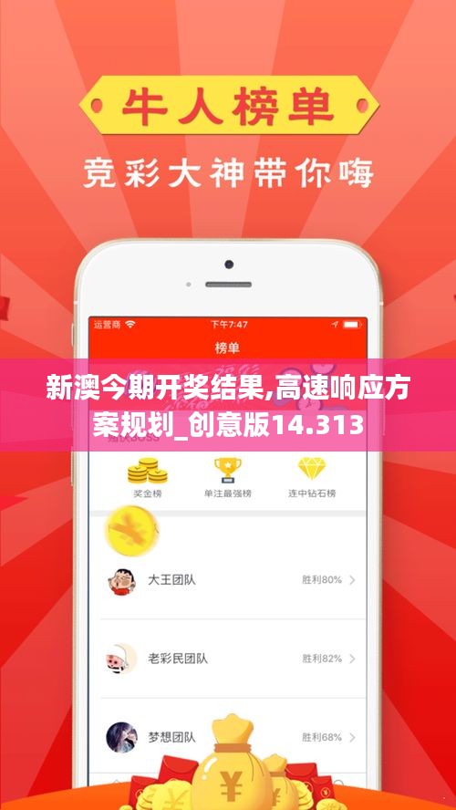 新澳今期开奖结果,高速响应方案规划_创意版14.313
